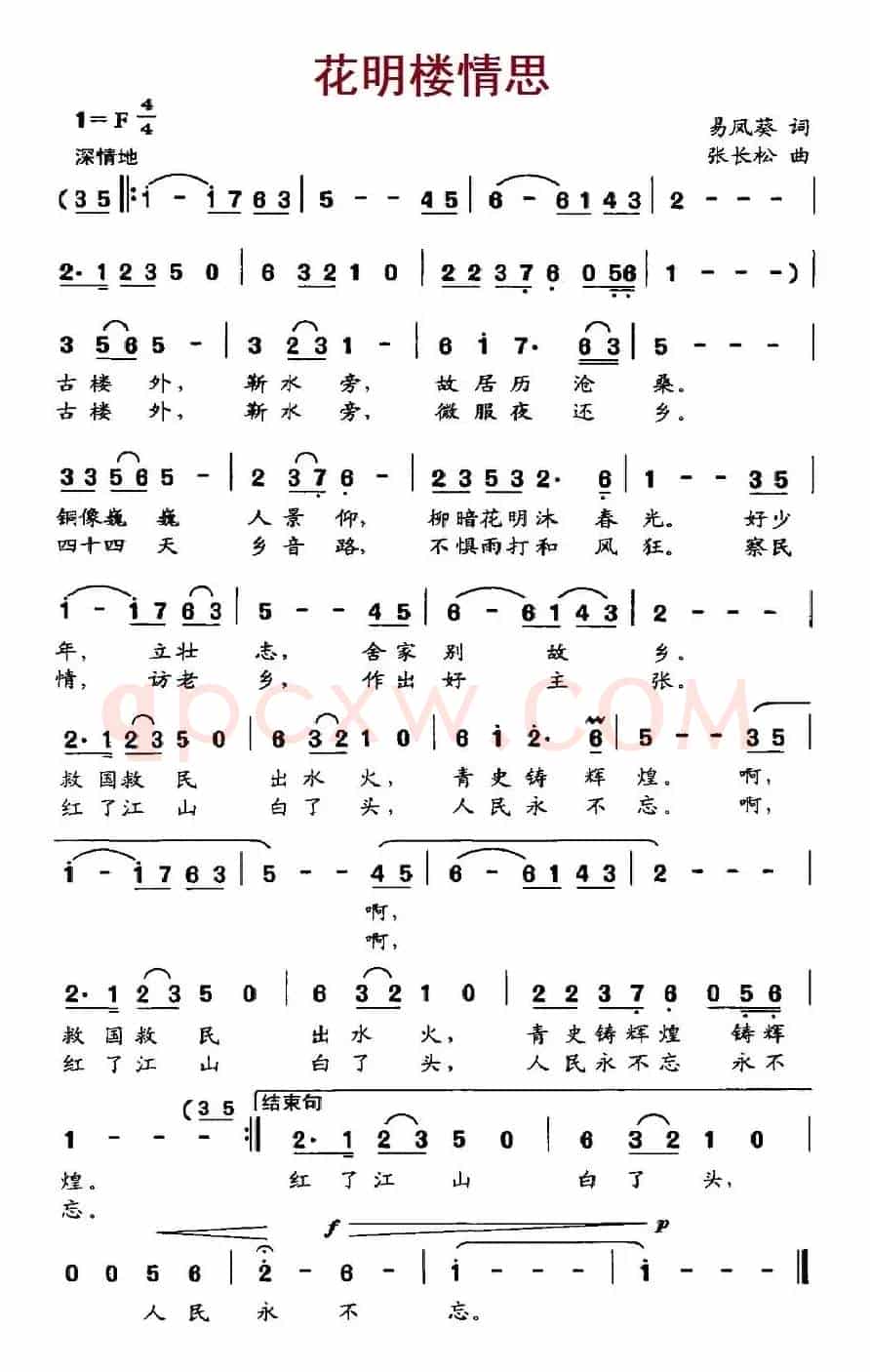 花明楼情思（易凤葵词、张长松曲）