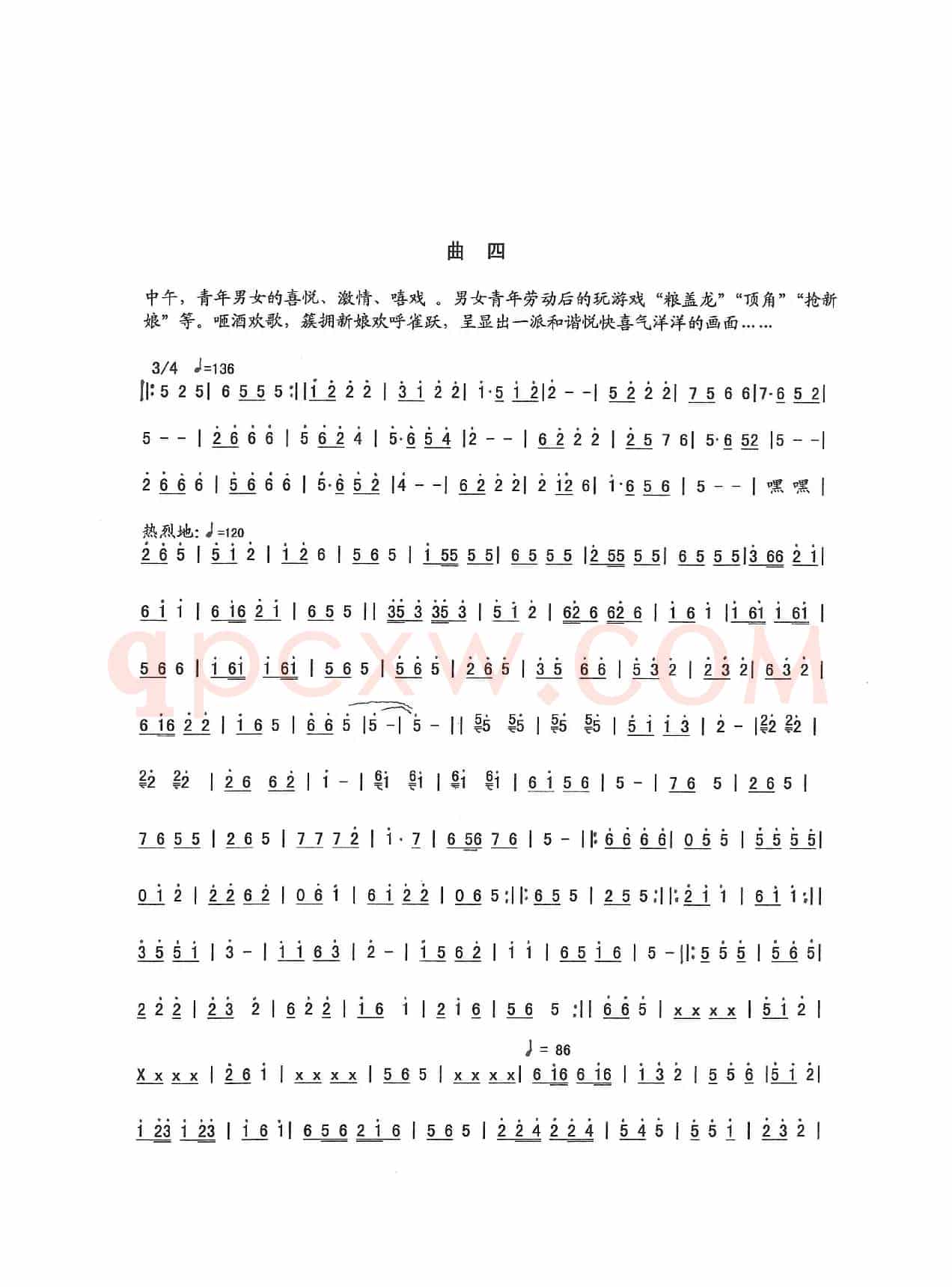 仡佬丰收乐
