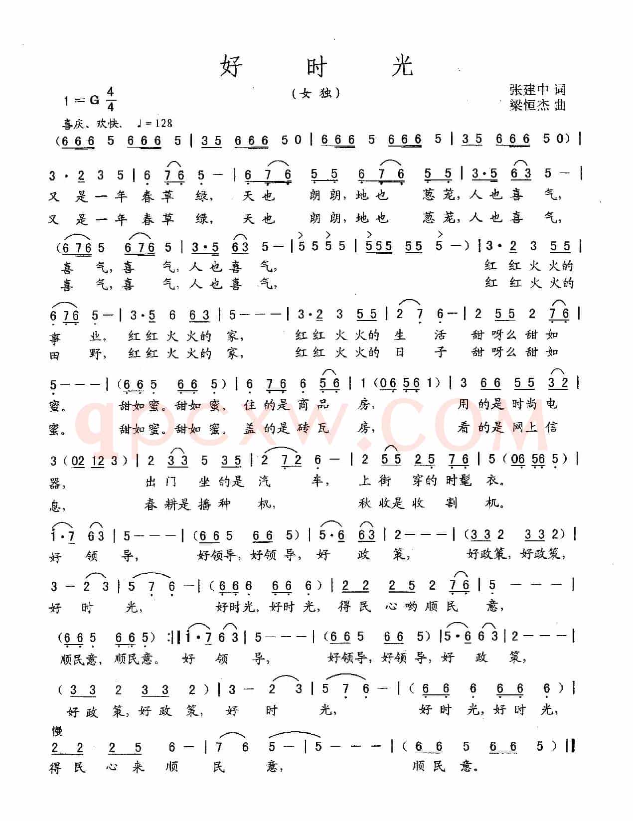 好时光（张建中词 梁恒杰曲）