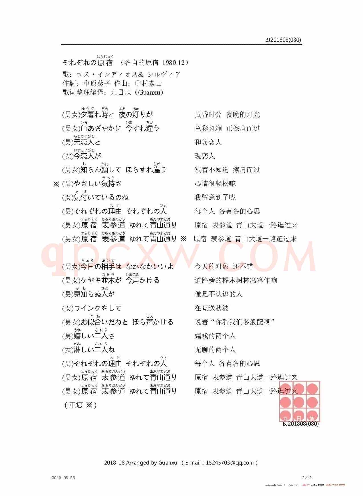 【日】それぞれの原宿（各自的原宿）
