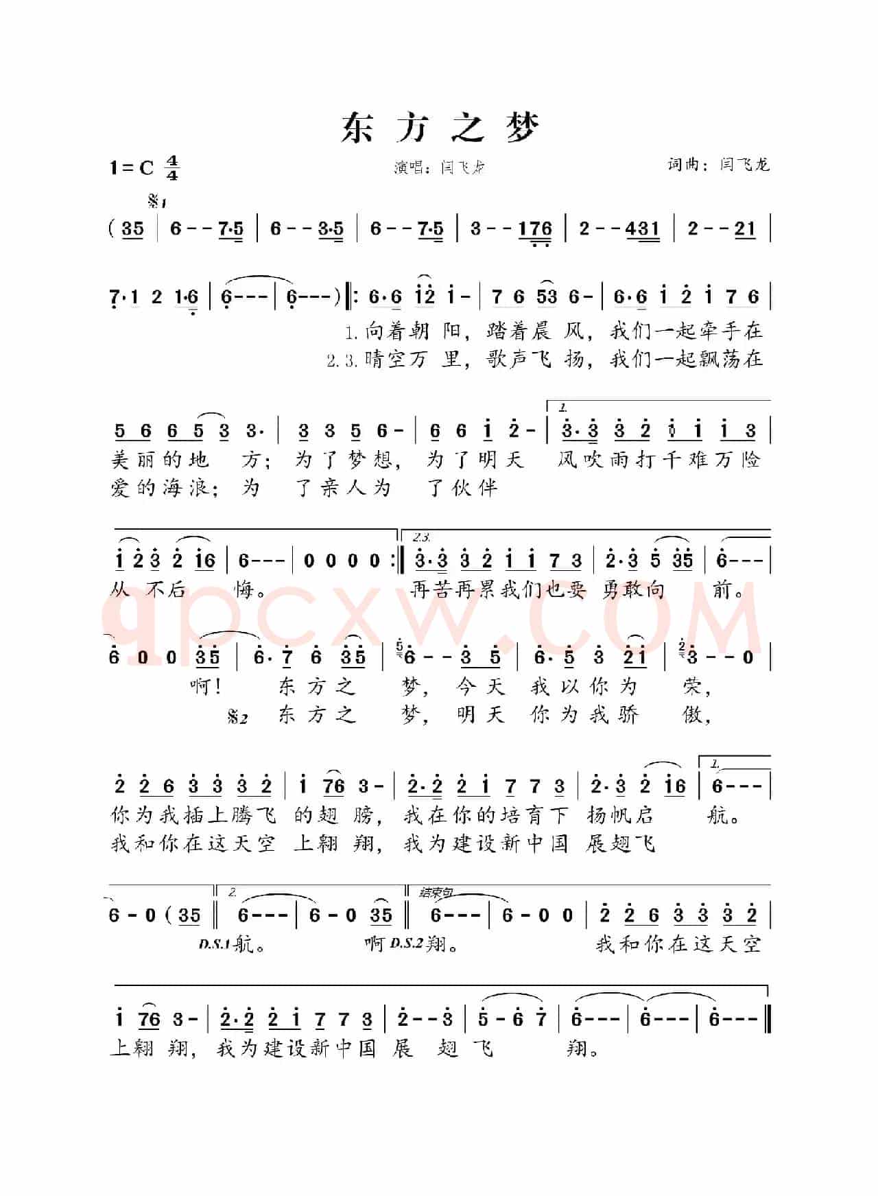 东方之梦（闫飞龙词 闫飞龙曲）