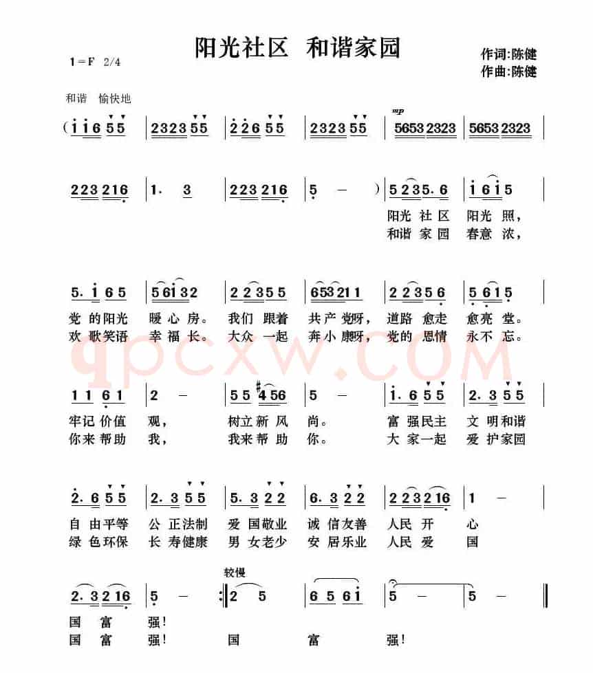阳光社区 和谐家园