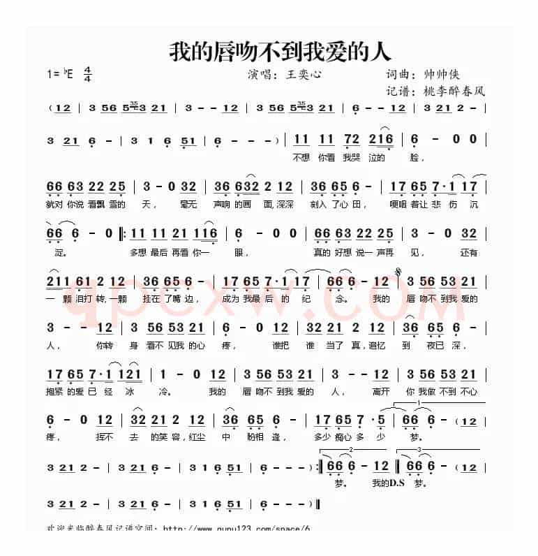 我的唇吻不到我爱的人