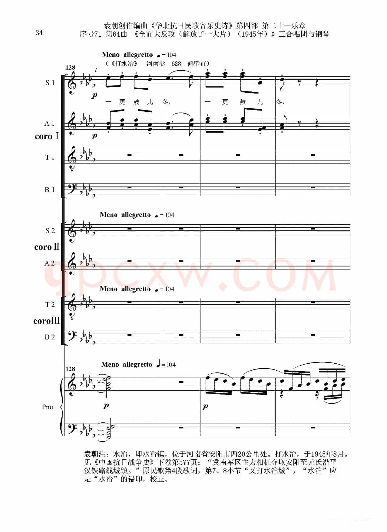 序号71第64曲《全面大反攻(解放了一大片)(1945年)》三合唱团与钢琴