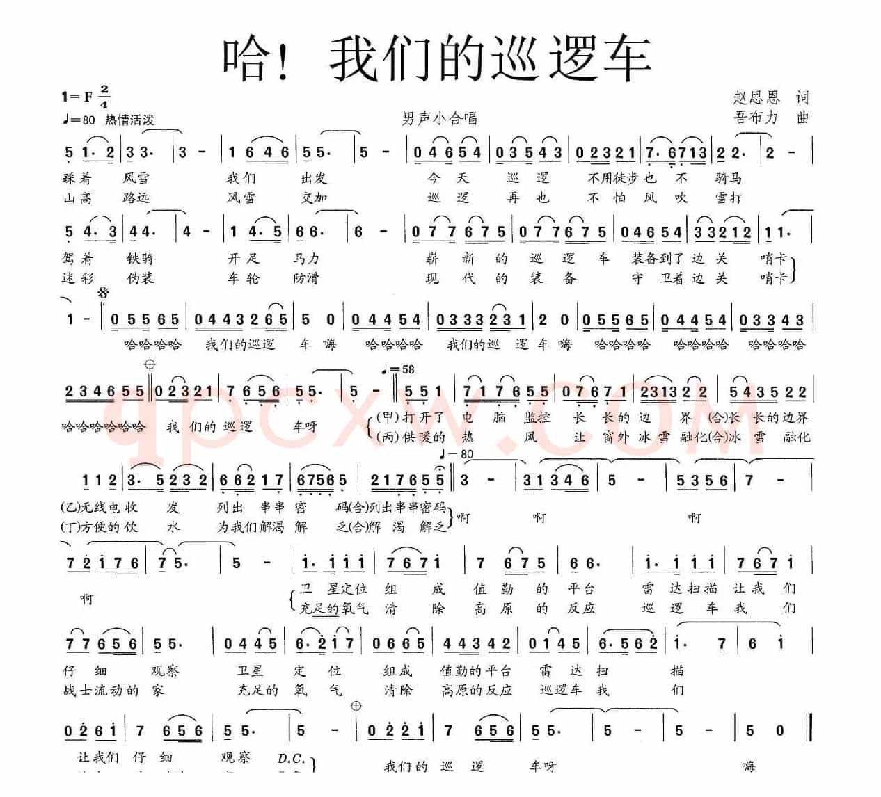 哈！我们的巡逻车