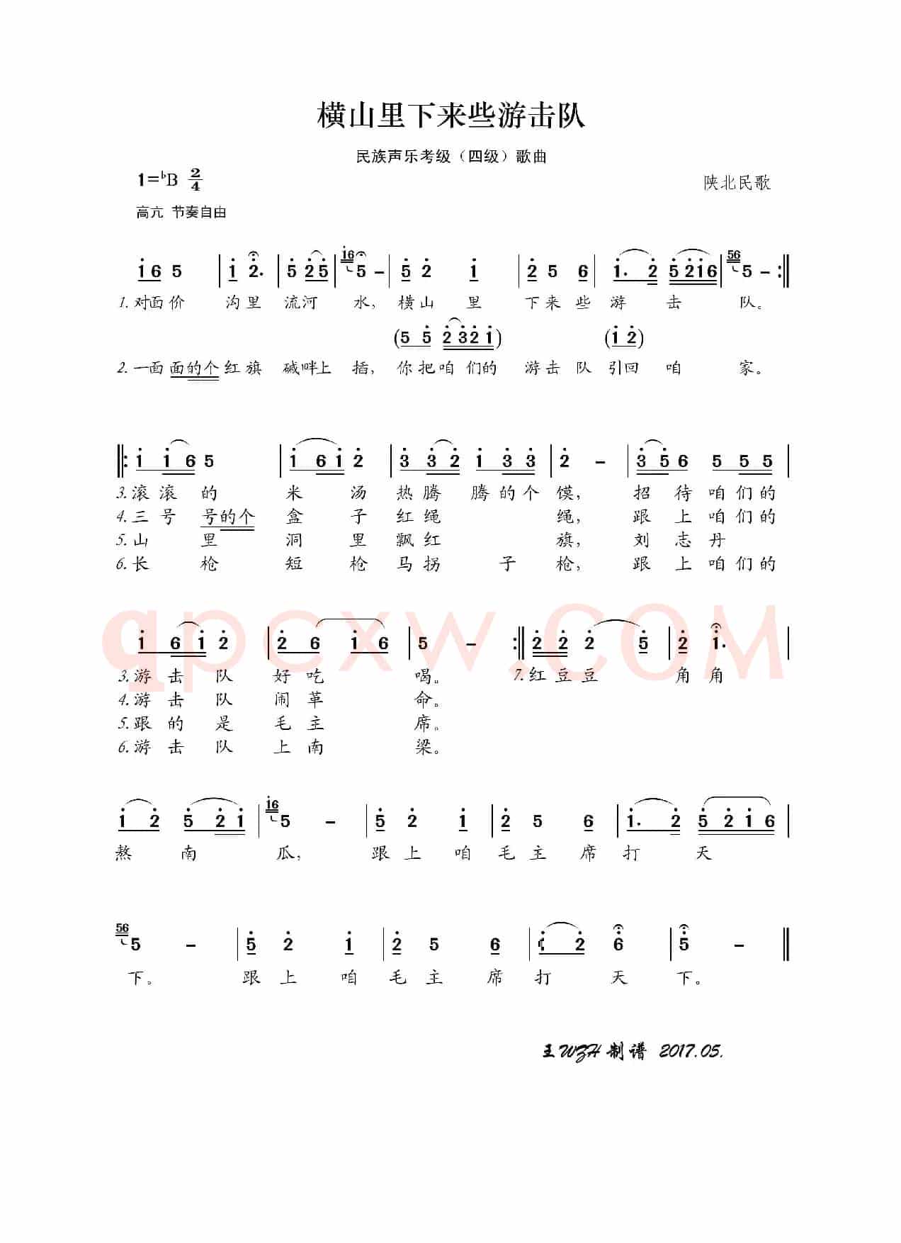 民族声乐考级歌曲：横山里下来些游击队
