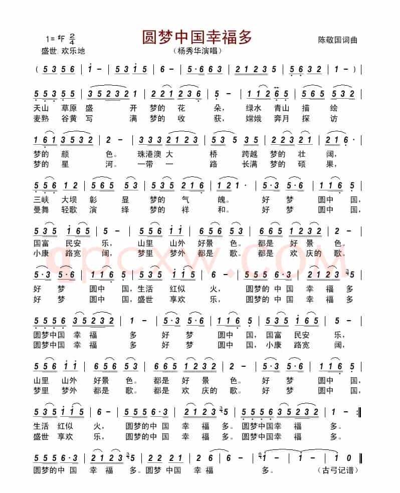 圆梦中国幸福多