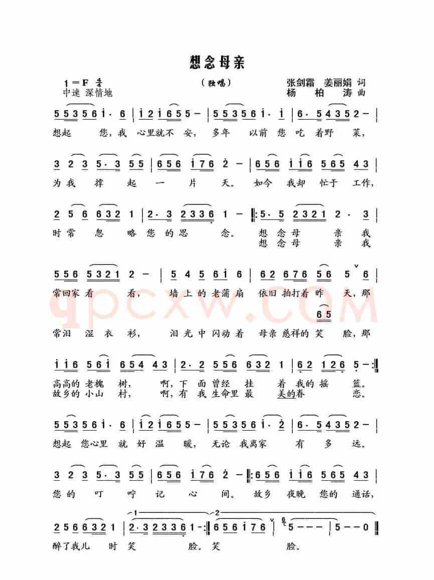 想念母亲（姜丽娟词 杨柏涛曲）