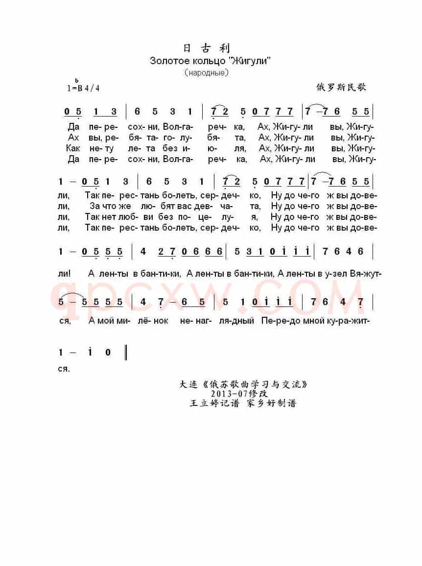 日古利Жигули（中俄简谱）