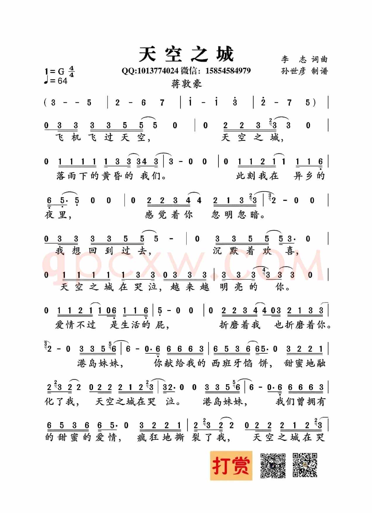 天空之城（李志 词曲）