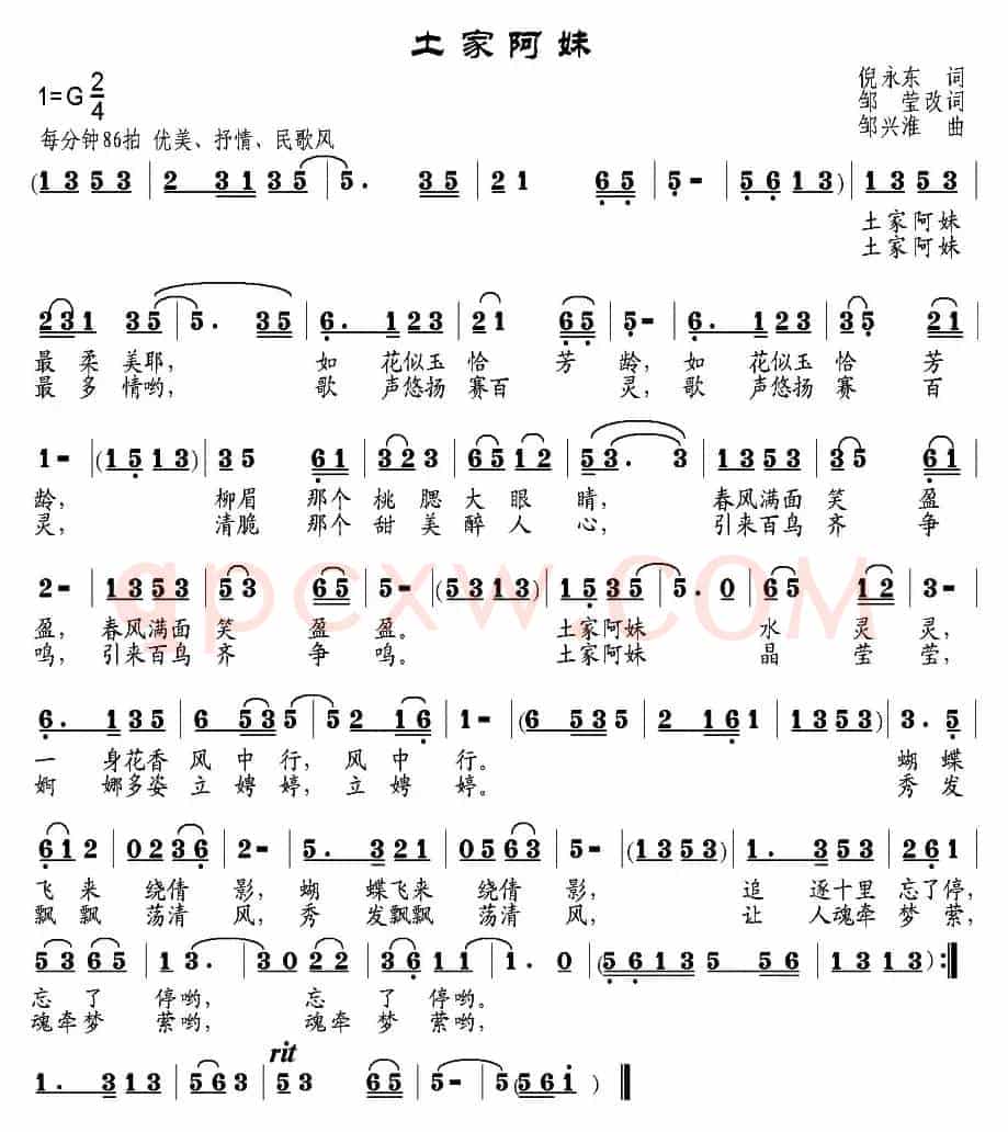 土家阿妹（倪永东词、邹莹改词 邹兴淮曲）