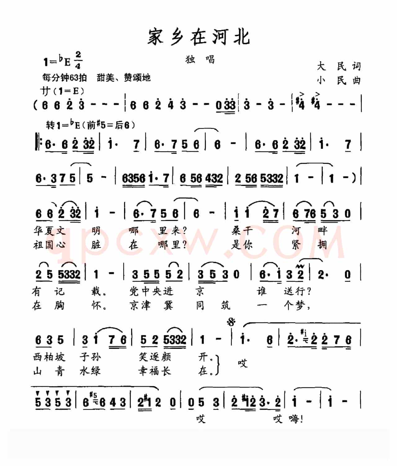 家乡在河北