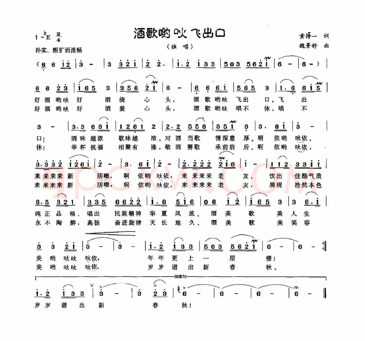 酒歌哟吙飞出口