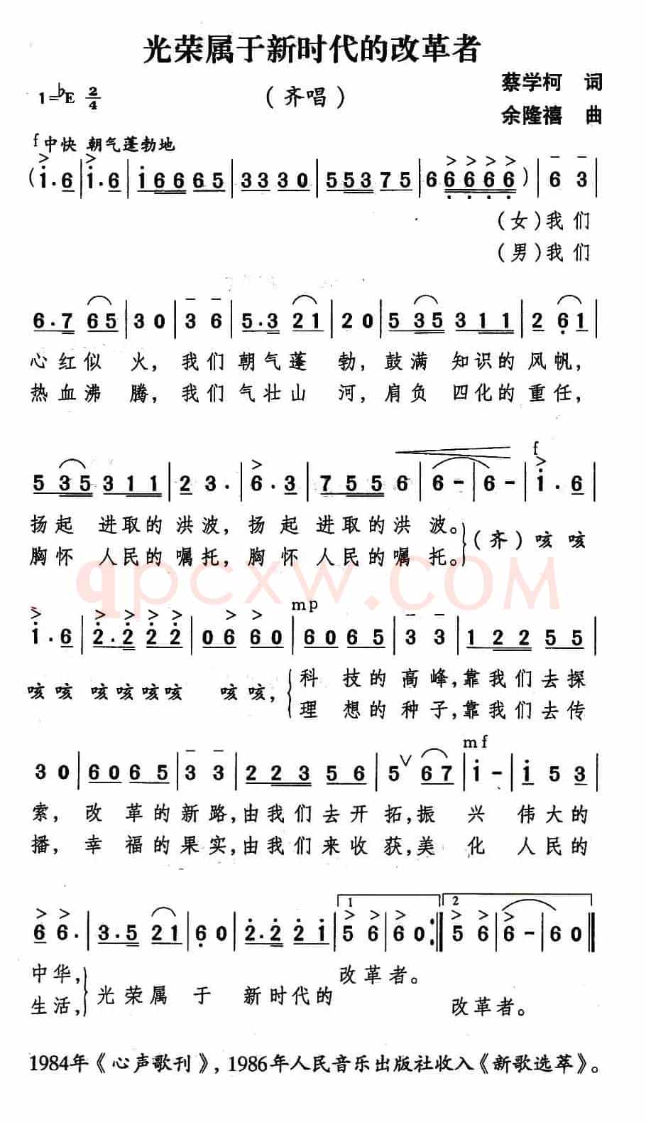 光荣属于新时代的改革者