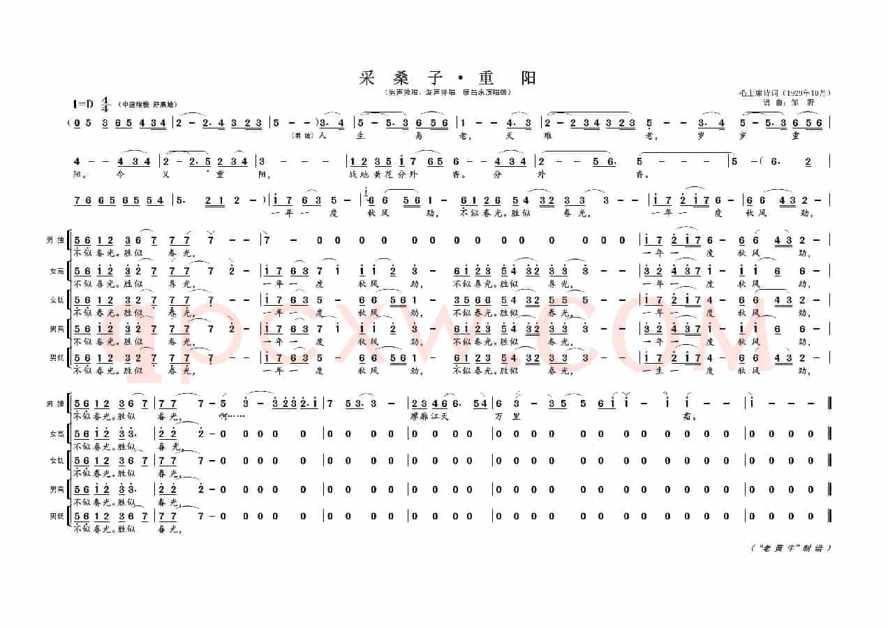 采桑子 · 重阳（为毛主席诗词谱曲）