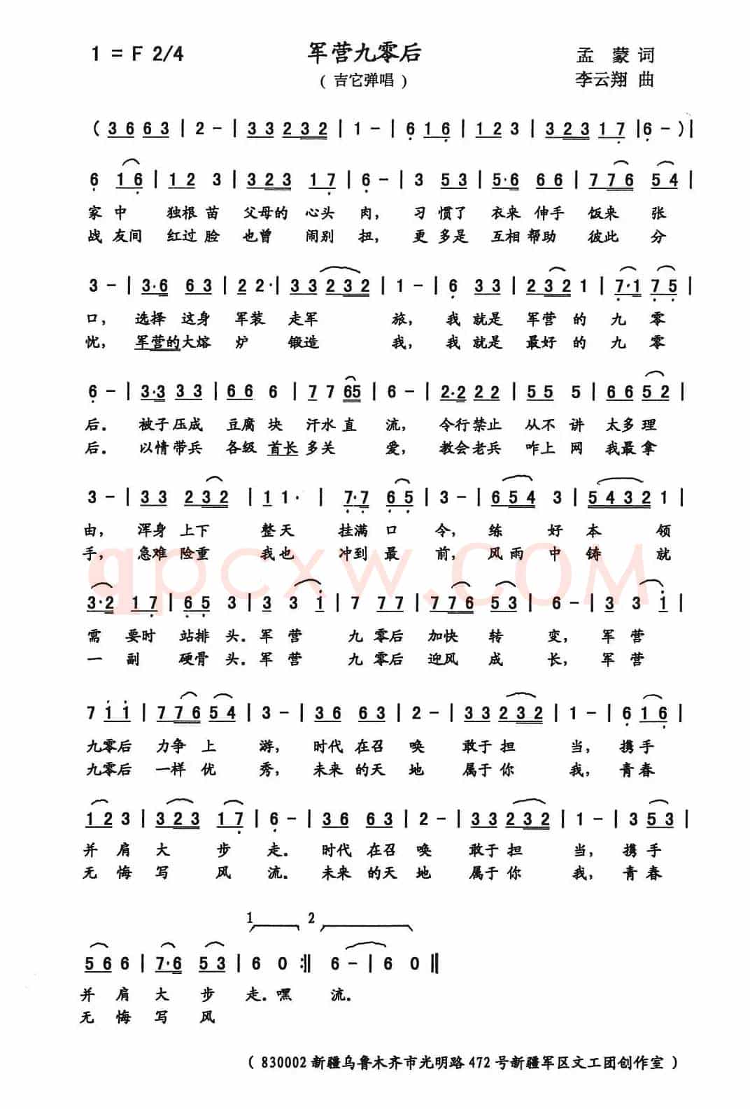 军营九零后（孟蒙词 李云翔曲）