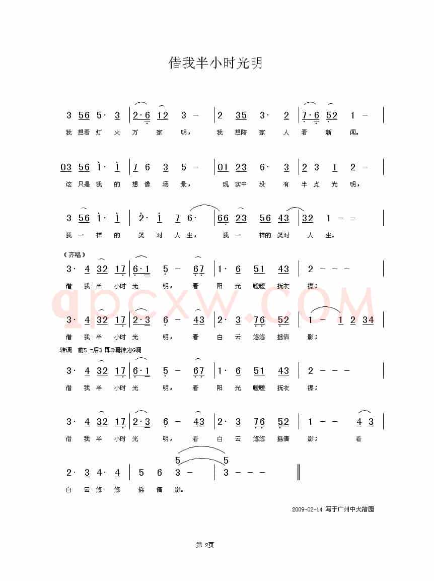 借我半小时光明（献给盲人的歌）