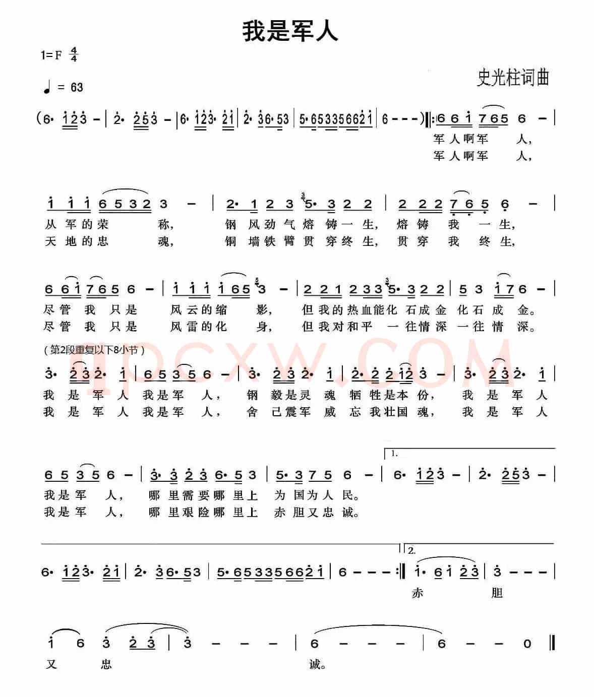 我是军人(史光柱 词曲)