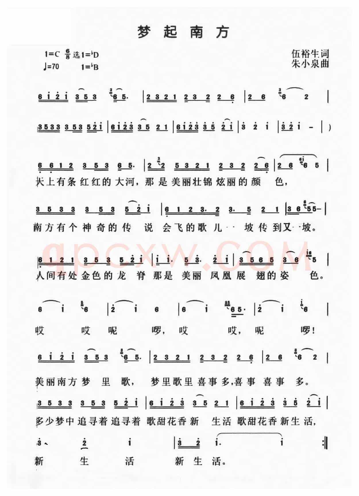 梦起南方(伍裕生词 朱小泉曲)