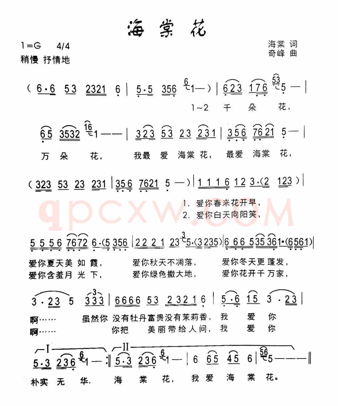 海棠花（海棠词 奇峰曲）