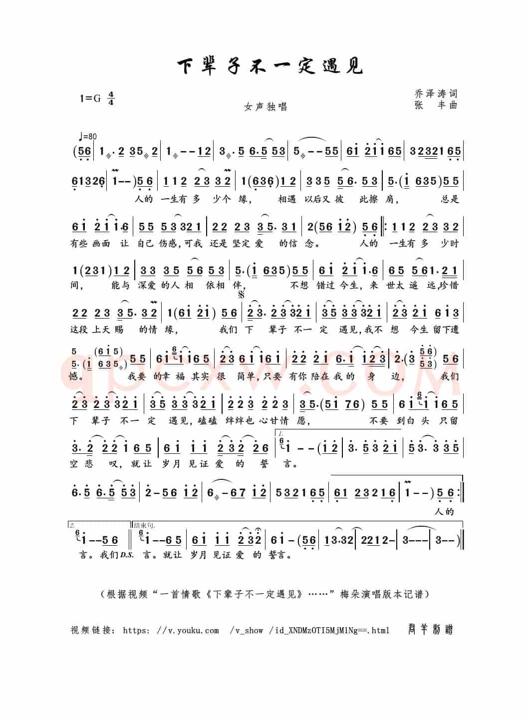 下辈子不一定遇见（乔泽涛词 张丰曲）