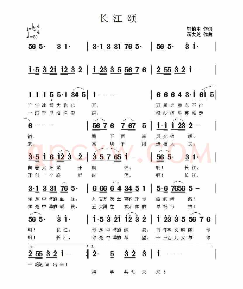 长江颂（轩慎中词 蒋大芝曲）