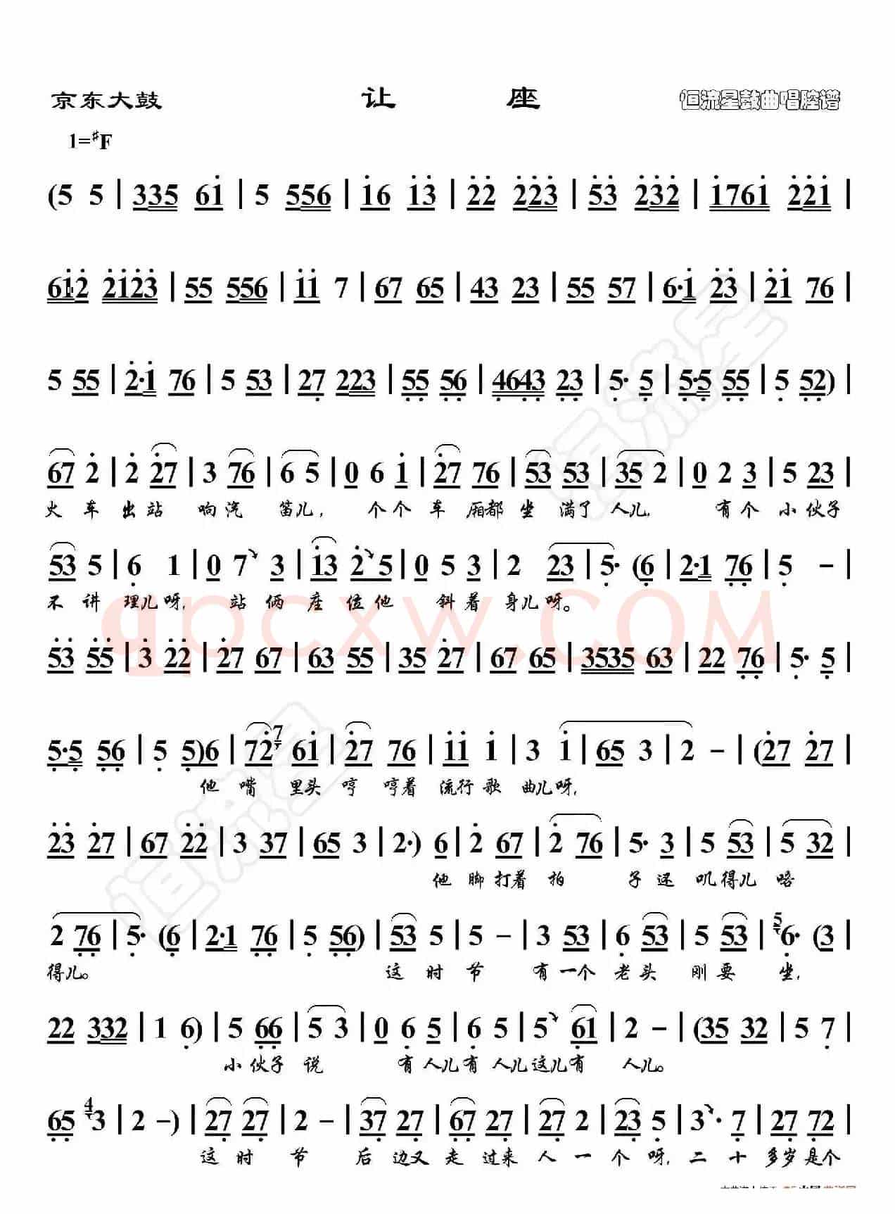 京东大鼓·让座（鼓曲演唱谱）