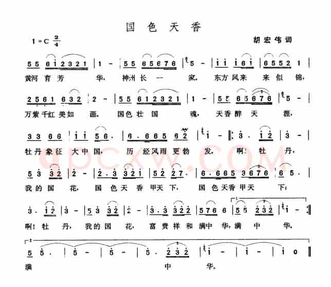 国色天香（胡宏伟词 张玉晶曲）