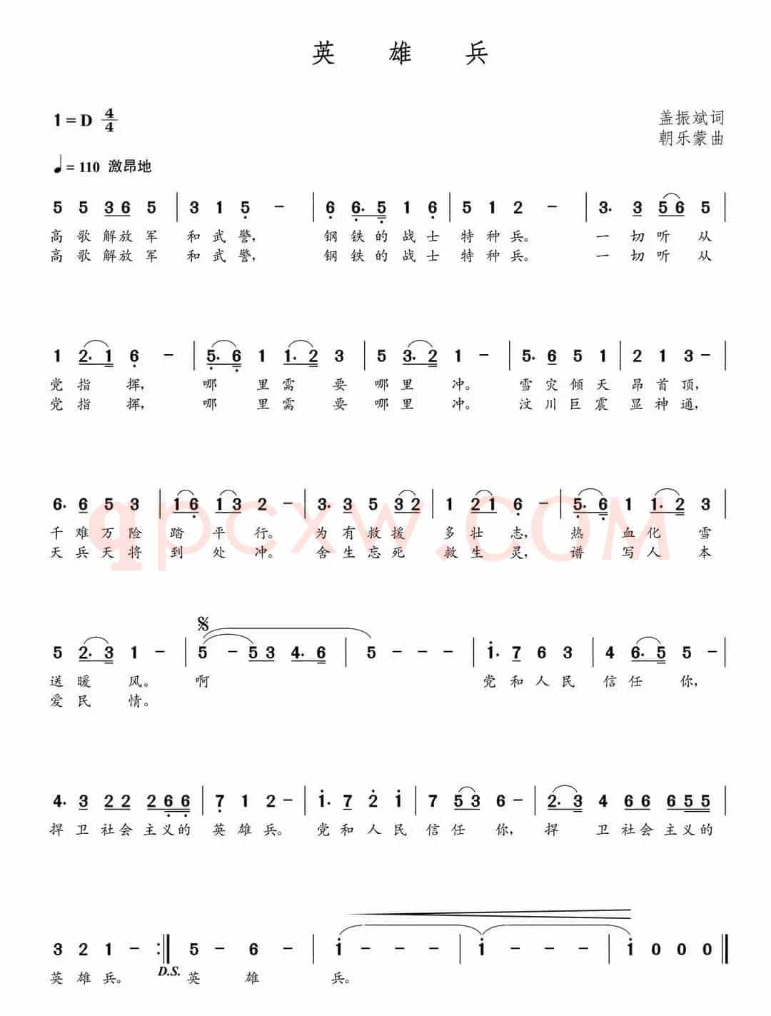 英雄兵（朝乐蒙曲）