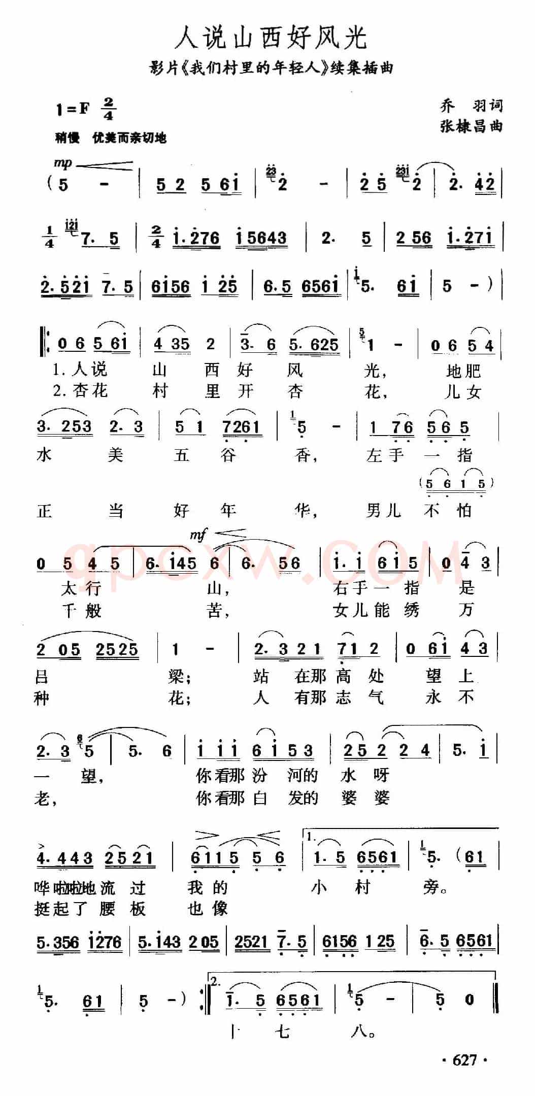 人说山西好风光(电影《我们村里的年青人》插曲)