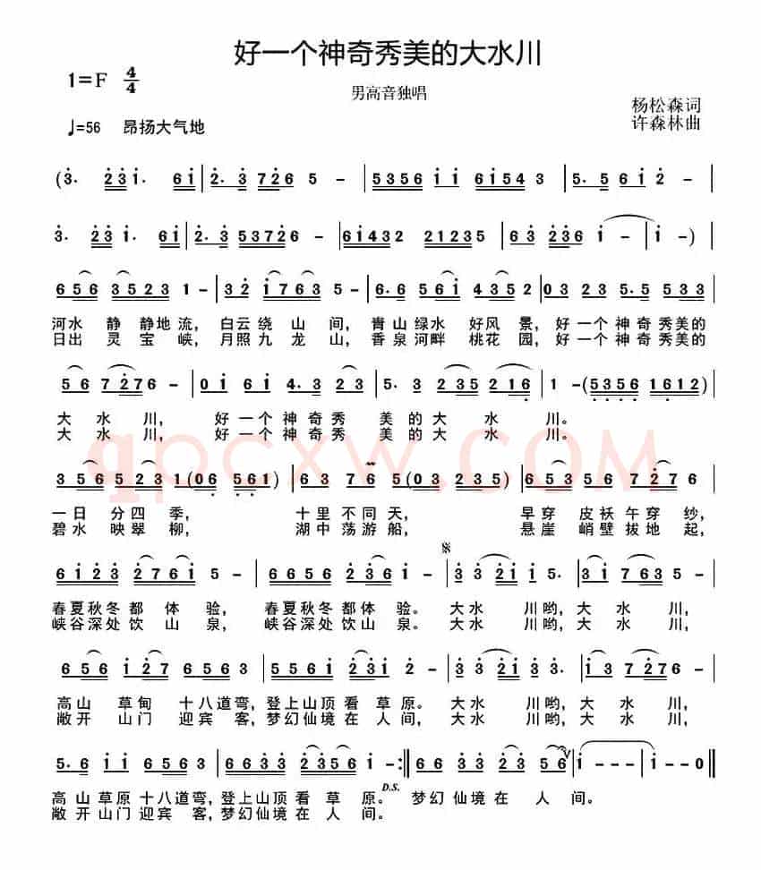 好一个神奇秀美的大水川