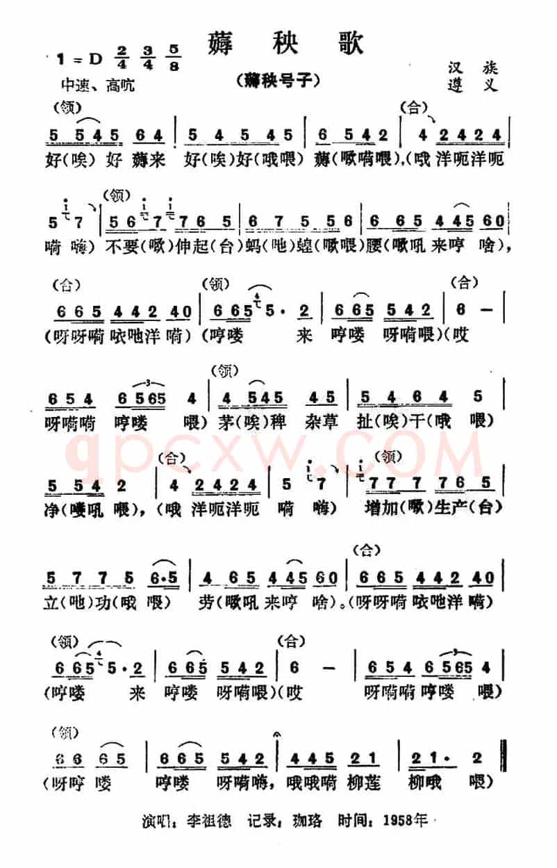 薅秧歌（贵州民歌）