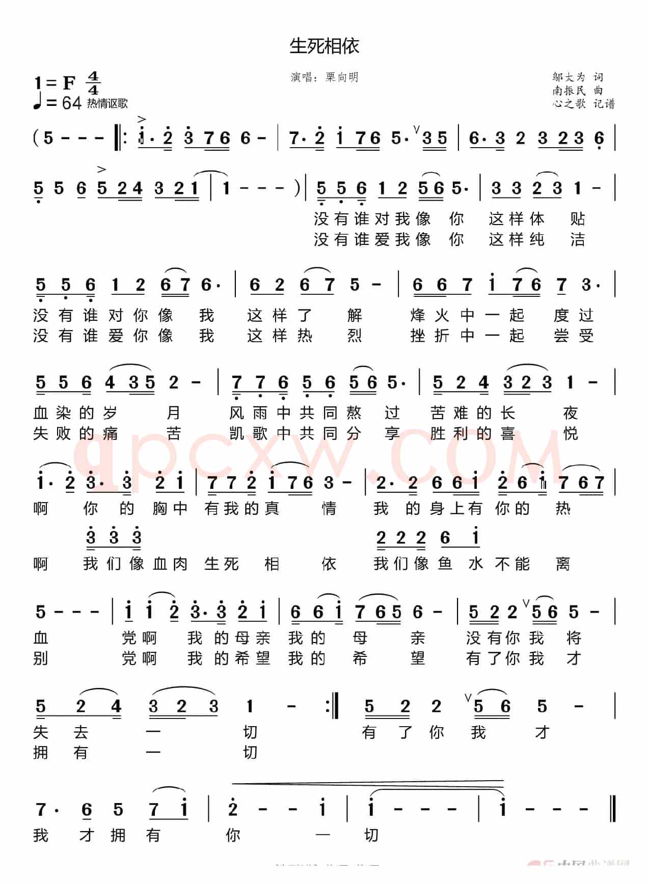 生死相依（栗向明）