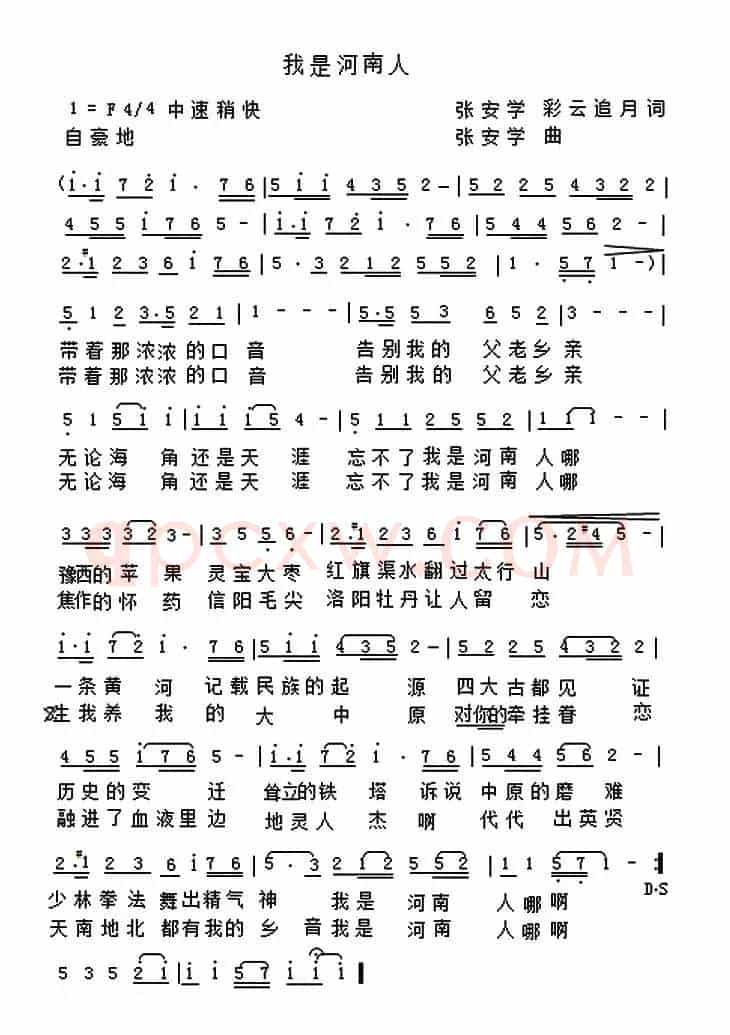 我是河南人