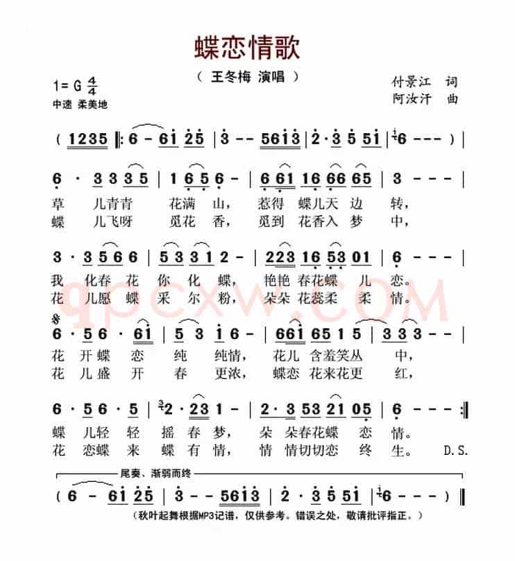 蝶恋情歌