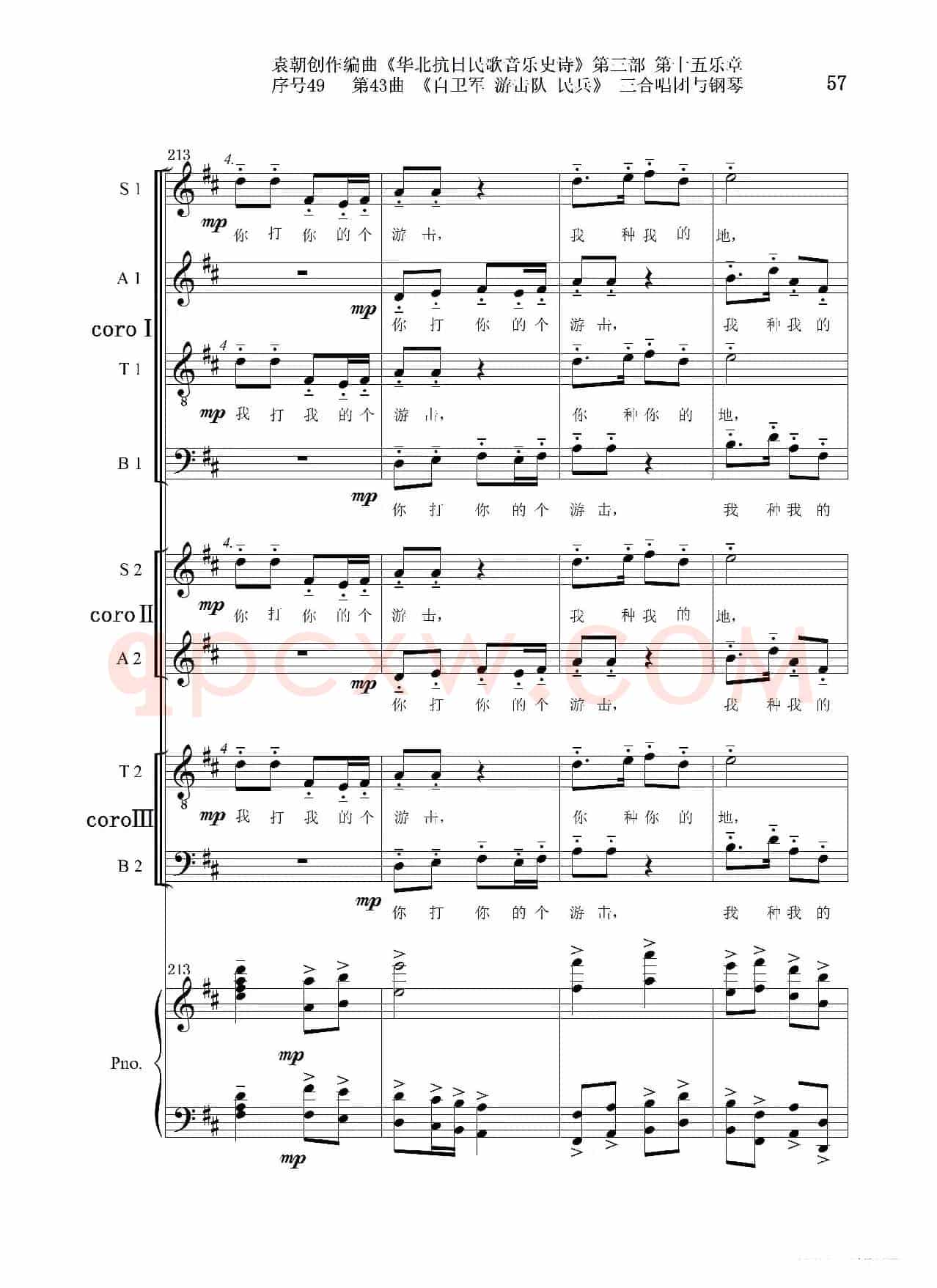 序号49第43曲《自卫军 游击队 民兵》三合唱团与钢琴
