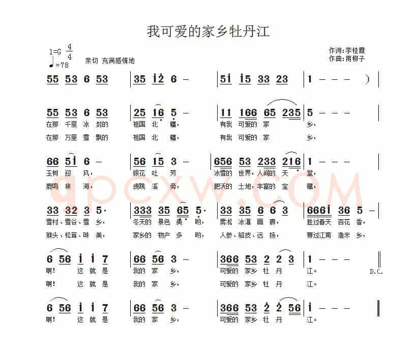 我可爱的家乡牡丹江