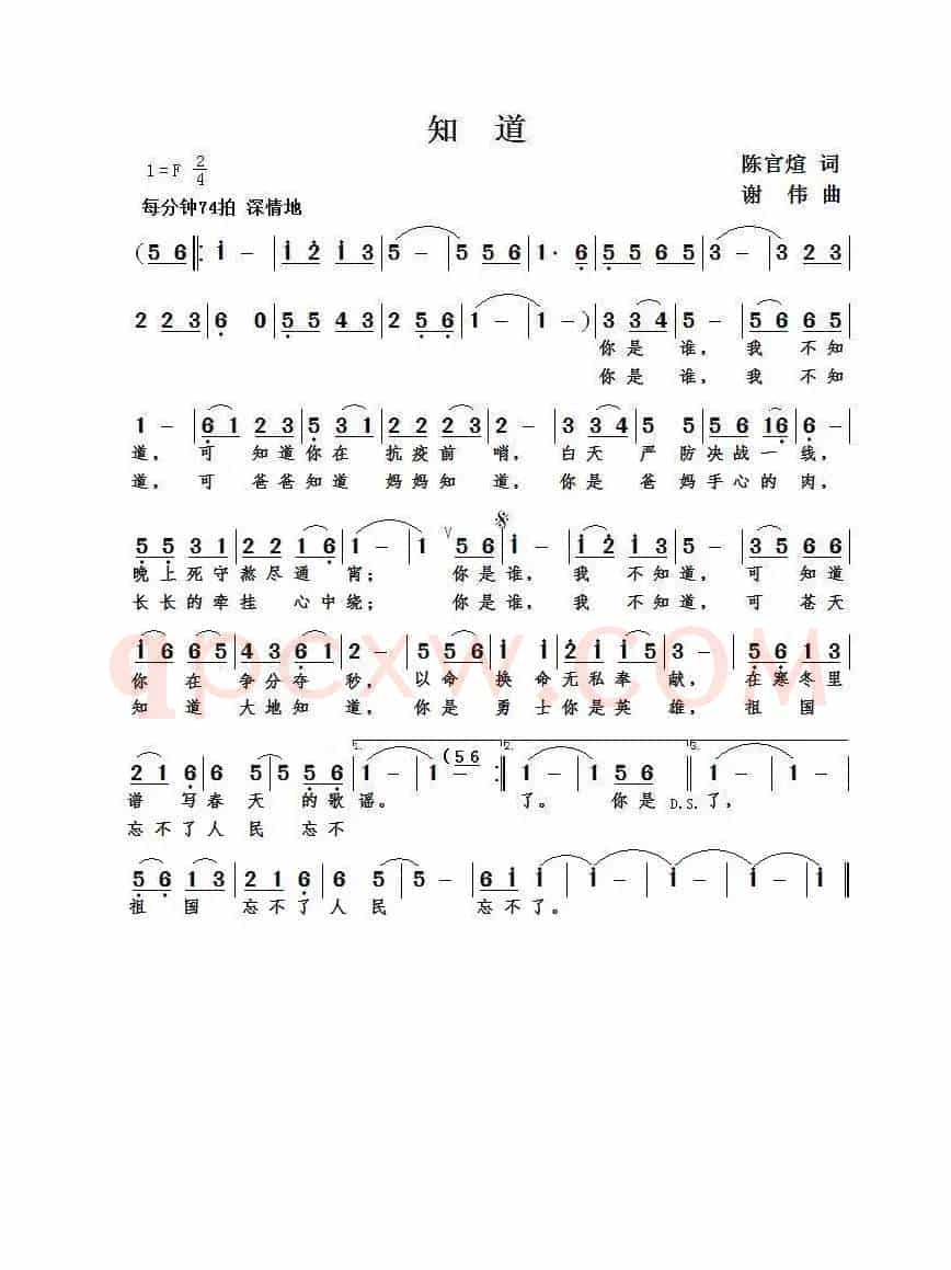 知道（陈官煊词  谢伟曲）