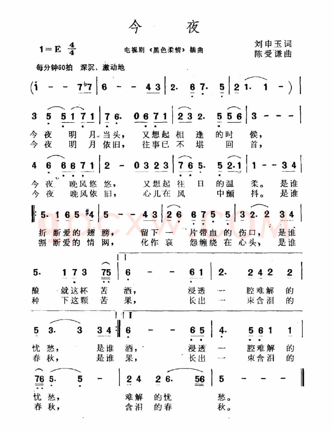 今夜（电视剧《黑色柔情》兵贼）