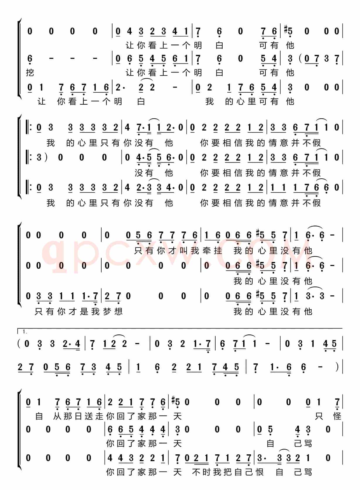 我的心里只有你没有他（梦之旅组合）