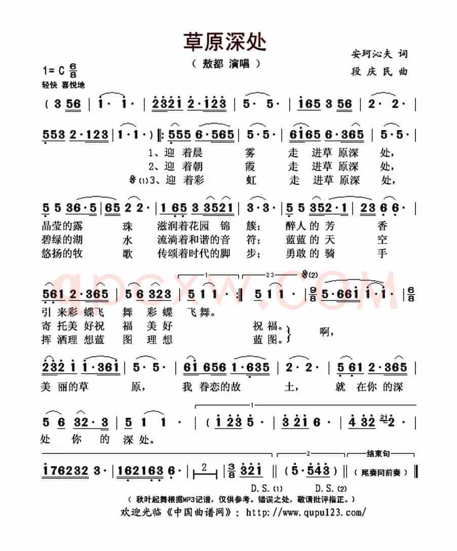 草原深处