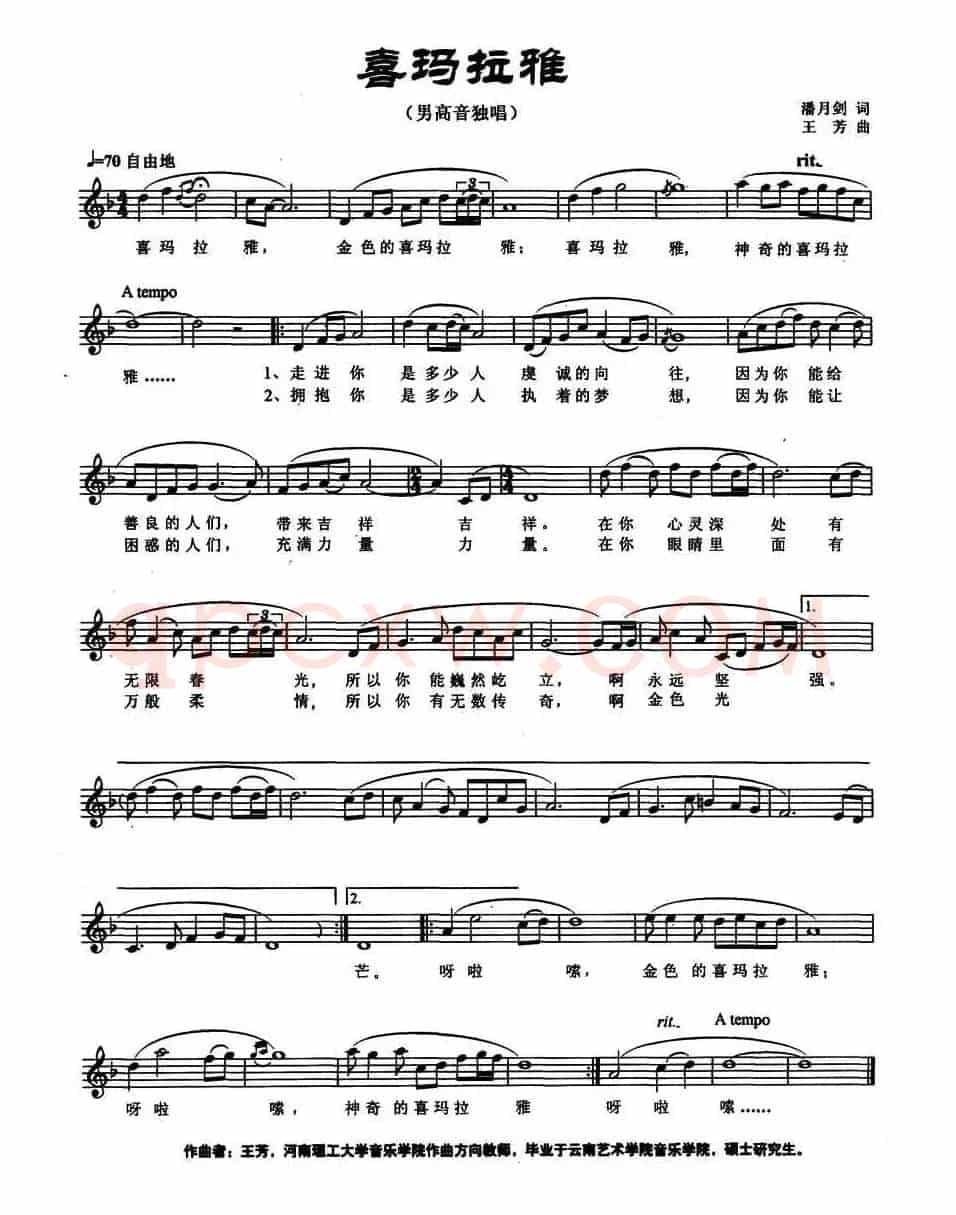 喜马拉雅（潘月剑词 王芳曲、五线谱）