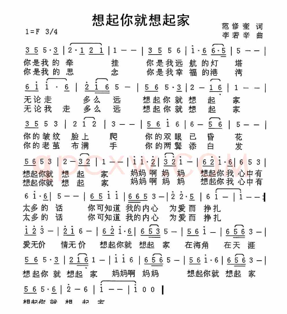 想起你就想起家（范修奎词 李若辛曲）