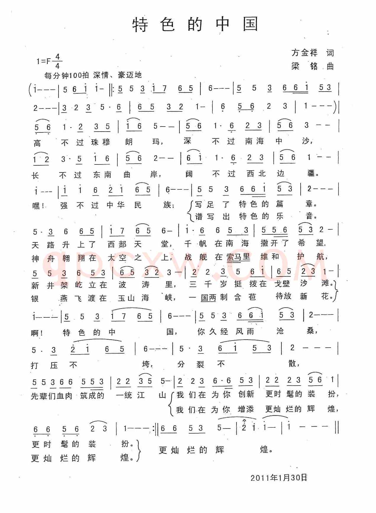 特色的中国（方金祥词，梁铭曲）