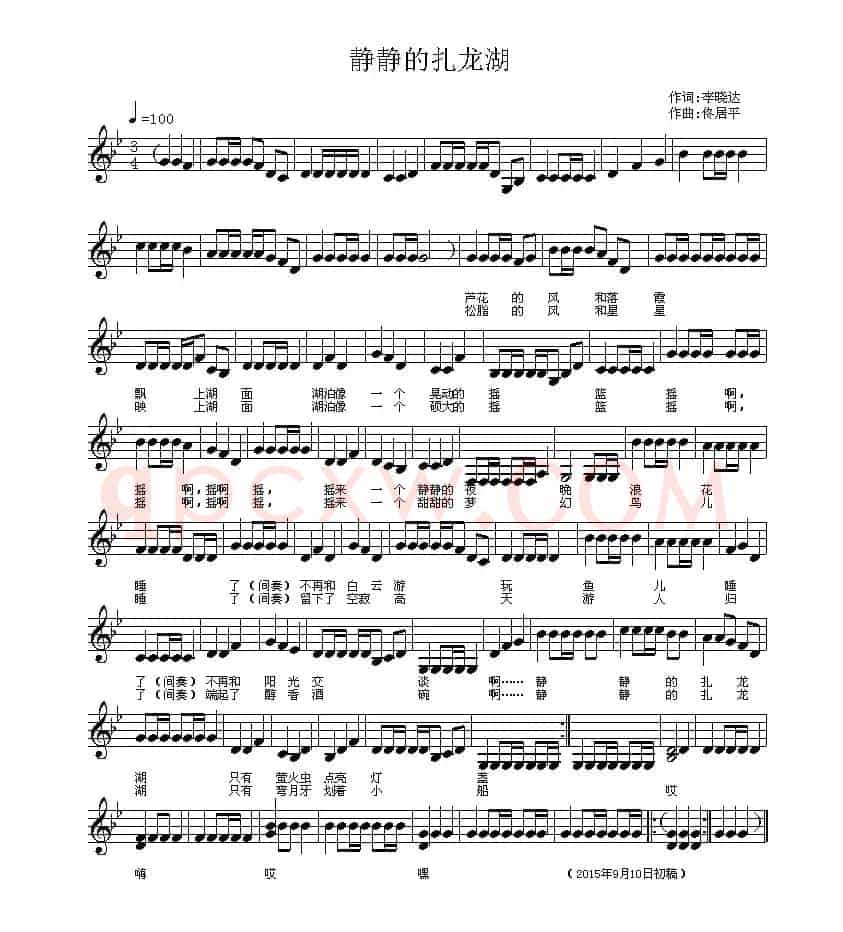静静的扎龙湖(五线谱)