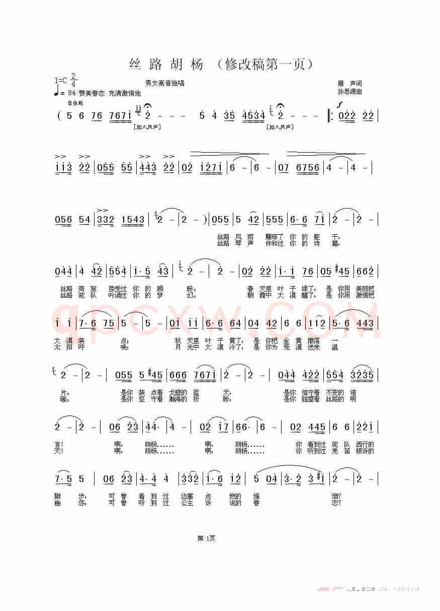 丝路胡杨