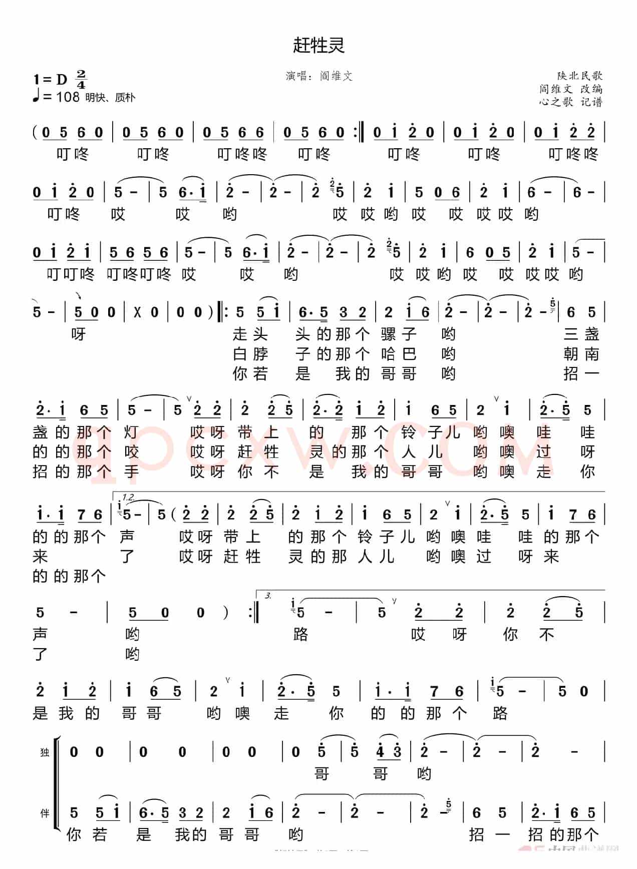 赶牲灵（阎维文）