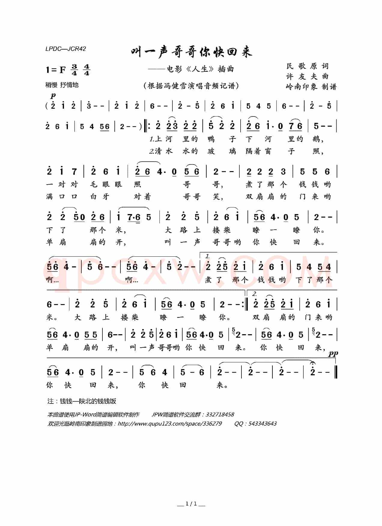 叫一声哥哥你快回来（电影《人生》插曲）