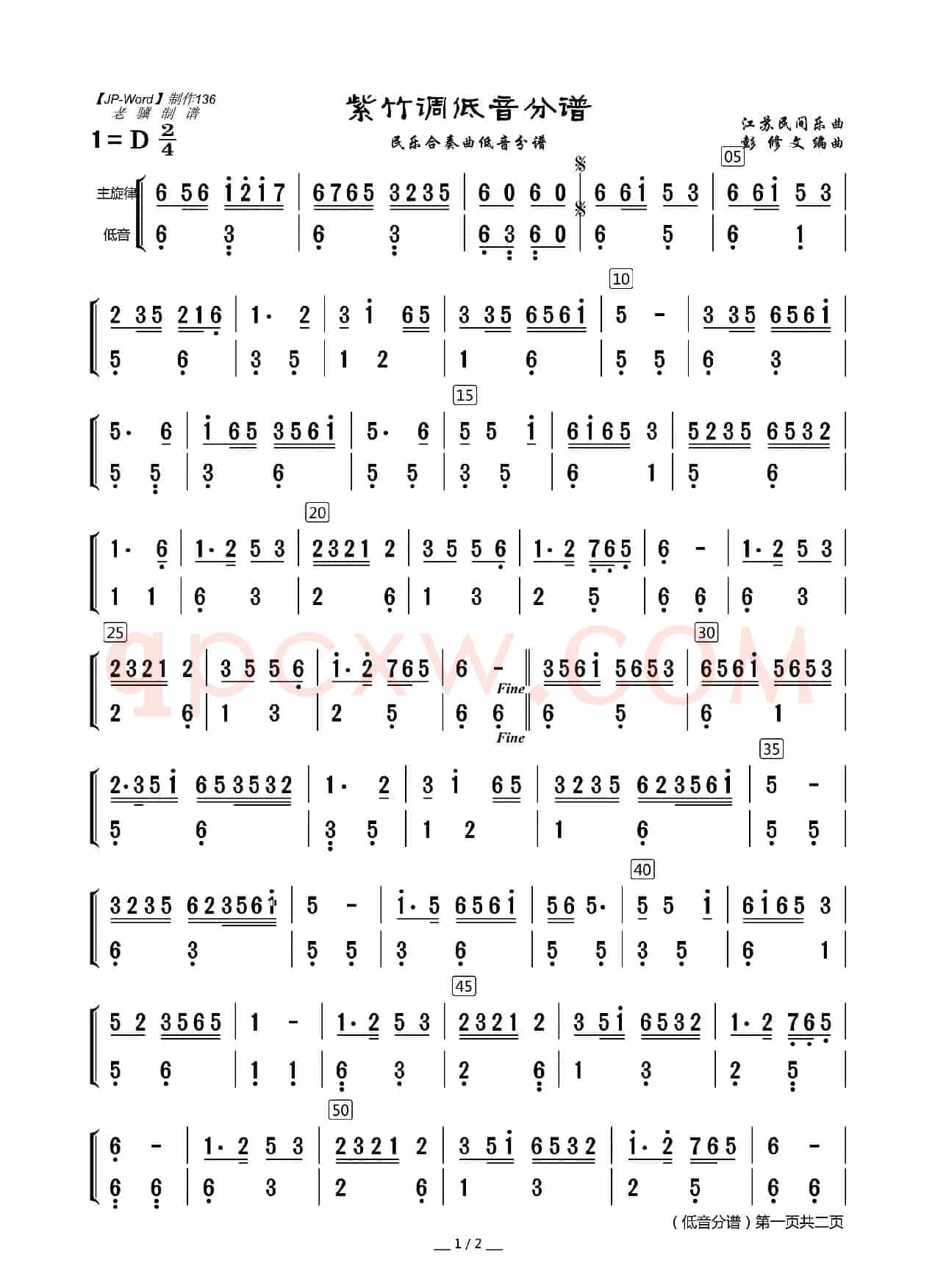 紫竹调（民乐合奏低音分谱）