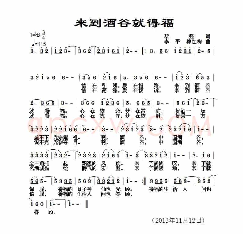 来到酒谷就得福